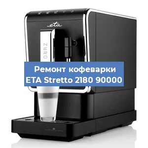 Замена прокладок на кофемашине ETA Stretto 2180 90000 в Нижнем Новгороде